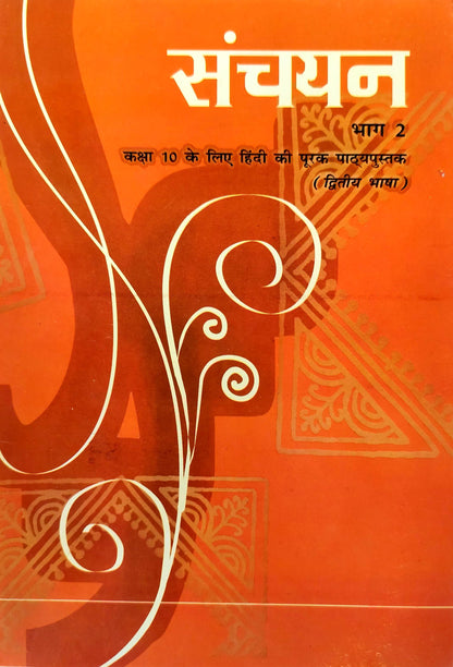 1058-Sanchayan - Suppl. Hindi ( 2nd Lang.) - X